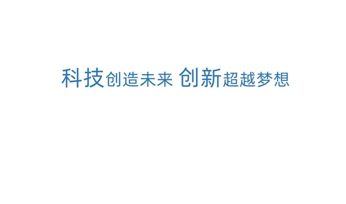 Ag亚洲集团科技创新
